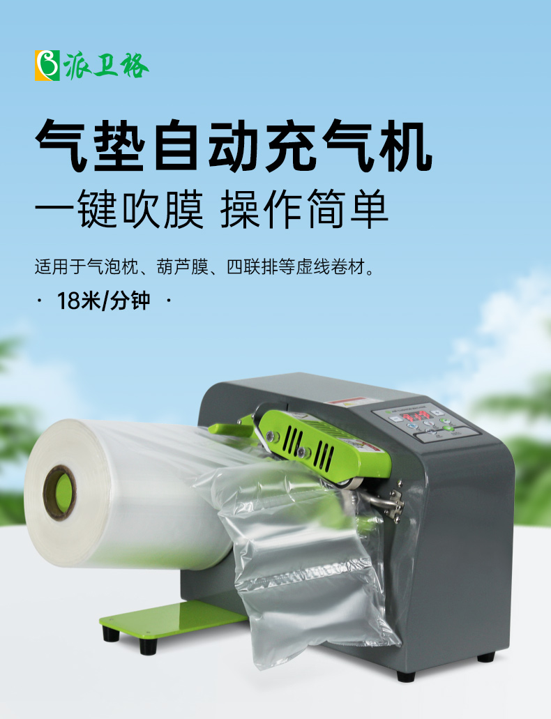 D10新款气垫充气机